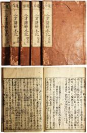 通俗三才諸神本紀