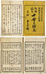 狂俳冠句十会すまひ