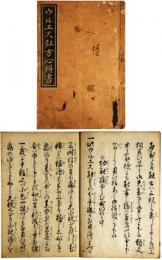 ウルユス弘方心得書
