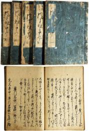 茶飲夜話　風聞雉子声（三代将軍家光公一代記）
