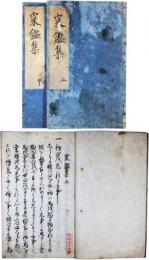 寀鑑集