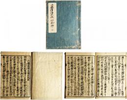六根清浄太祓松風抄