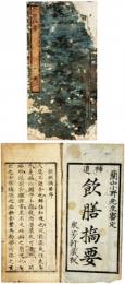 飲膳摘要
