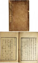 道三翁養生物語