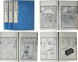 農家必読　初編