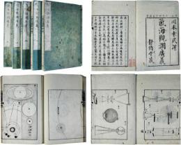 気海観瀾広義