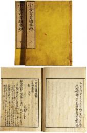 小倉百首摘要抄