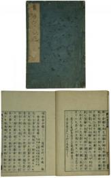 唯称安心鏡
