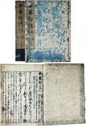 西要鈔諺註