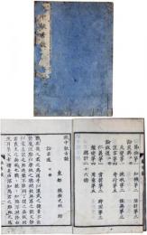 旅中鴃舌談