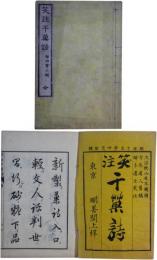 笑註千菓詩