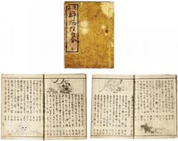 追善柳風狂句合