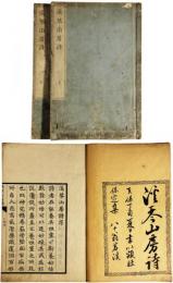 渓琴山房詩