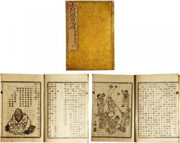 小児養育心得　脾肝薬王圓能書