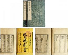 医療新書