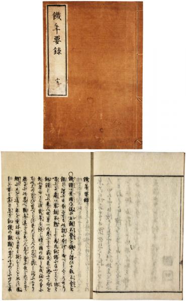海国兵談 / 福地書店 / 古本、中古本、古書籍の通販は「日本の