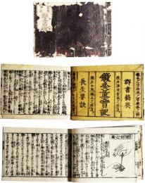 鍼灸重宝記