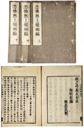 念仏無上醍醐編