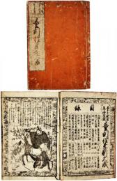 童訓往来新大成