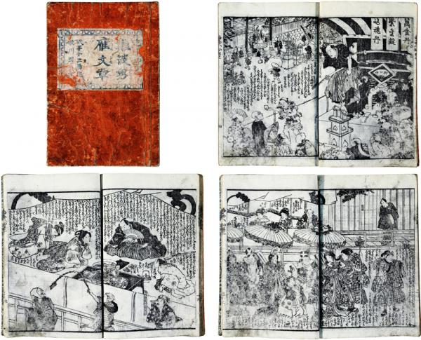 俳諧用捨箱 3冊揃(柳亭種彦) / 藤沢 湘南堂書店 / 古本、中古本