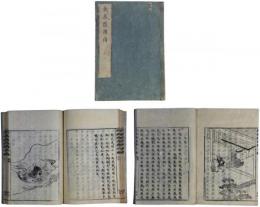 扶桑隠逸伝
