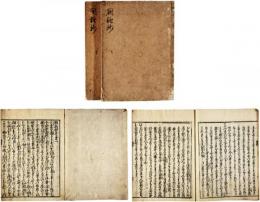 闕疑抄（伊勢物語）
