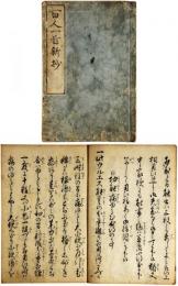 百人一首新抄
