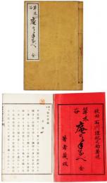 草木谷庵の手なべ