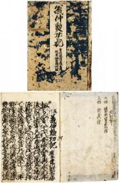 浄瑠璃本　義仲勲功記