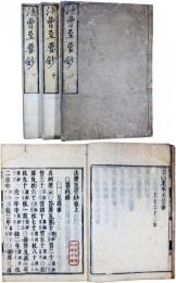 法曹至要鈔