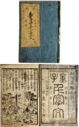 童子千字文
