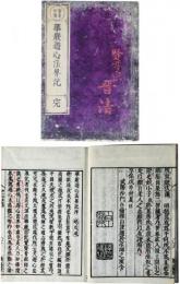 華厳遊心法界記