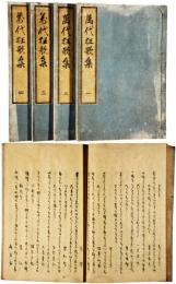 万代狂歌集
