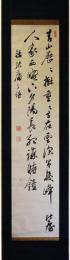 掛軸　小石元瑞
