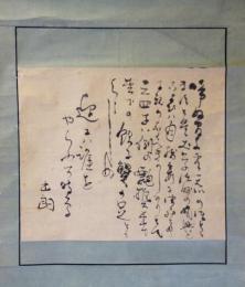 掛軸　井上士朗