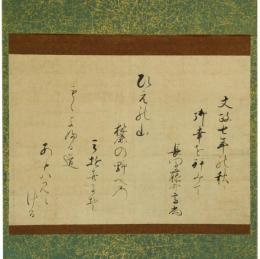 掛軸　藤井高尚