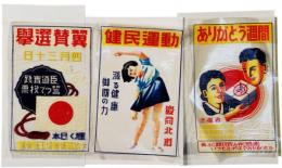 時局資料　小型パラピンポスター