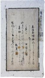 古筆切　龍安寺偏易和尚