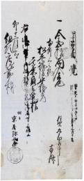 京屋飛脚資料