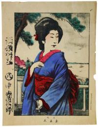 名妓玉喜久