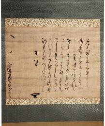 掛軸　片桐石洲斉消息
