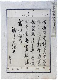 古筆切　龍安寺偏易和尚