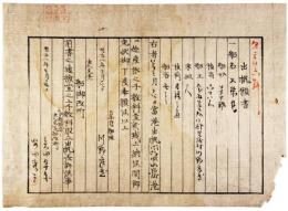出帆願書　大栄丸