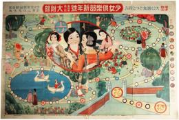 大公園鬼ごっこ双六