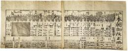 本朝御改正略記