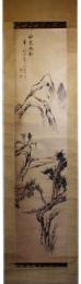掛軸　村山半牧