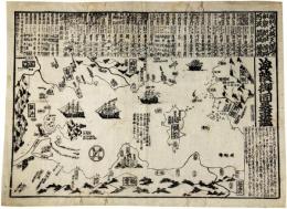 かわらばん　海陸御固泰平鑑