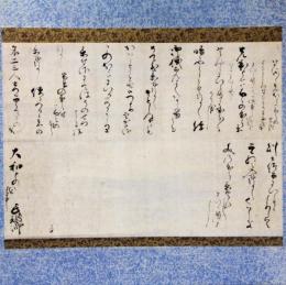 掛軸　冷泉為村
