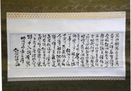 掛軸　板垣退助尺読