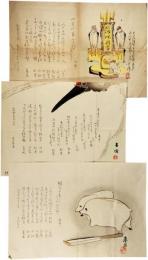 歳旦一括